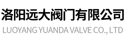 洛阳远大阀门有限公司